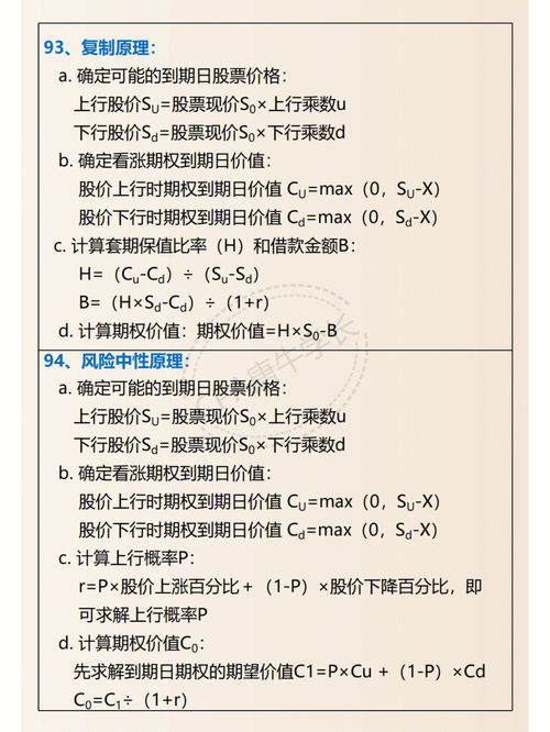 财务管理120个公式汇总