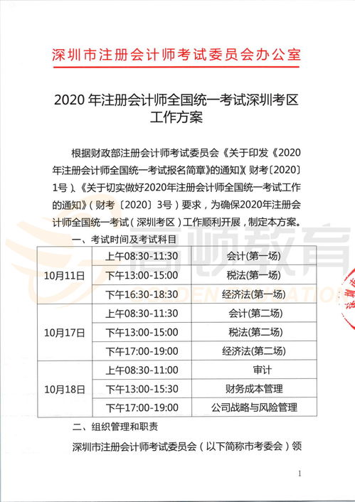深圳注协关于注会考试工作方案出炉,2020CPA考试正常进行
