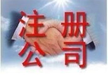 图 广州市专业工商注册代理 财务代理记账 金牌服务 广州工商注册