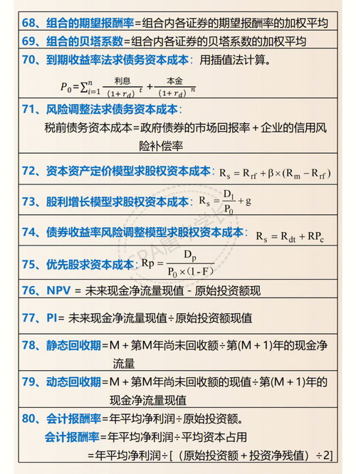 财务管理120个公式汇总