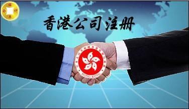 注册香港公司的流程费用是怎样的呢