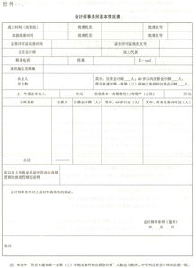 财政部关于会计师事务所和注册会计师换发证券 期货相关业务许可证的通知
