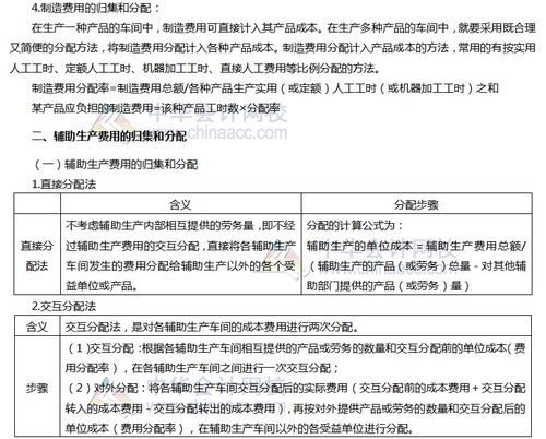 2020注会 财管 第十三章高频考点 产品成本的归集和分配