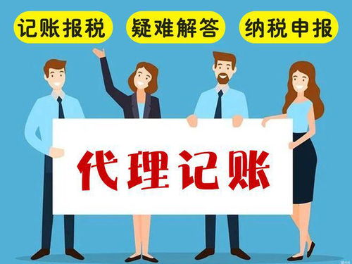 代理记账公司收费多少 代理记帐服务内容有哪些