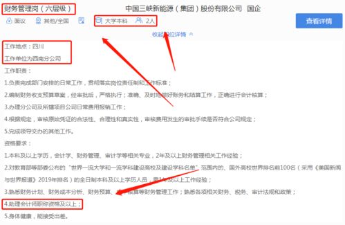 顶流国企 中国三峡集团全国范围大量招聘财务管理岗 注册会计师优先录用