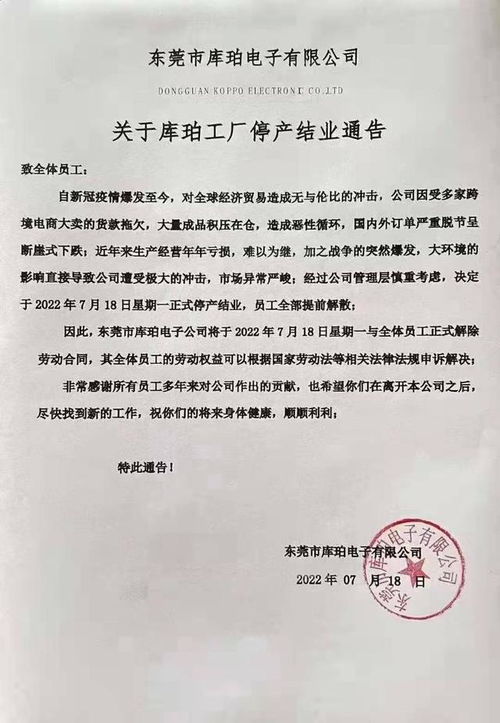近日,广东多家工厂停产,放假,降薪,工作调整
