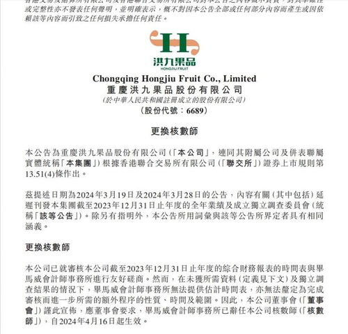 核数师毕马威辞职 指出洪九果品重大财务问题后,得不到所需资料