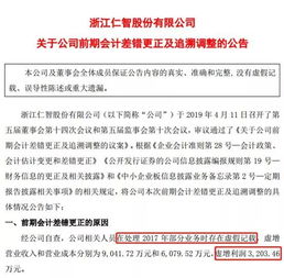 上市公司财务造假被立案调查,亚太会计师被证监会严惩