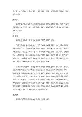 中国注册会计师鉴证业务基本准则(2022年修订)