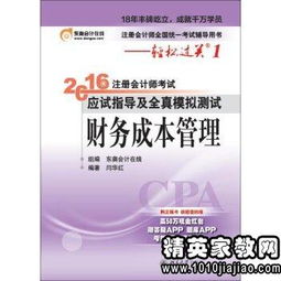 2016注册会计师财务成本管理考试练习题及答案解析