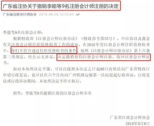 刚刚 这些中级初级证书作废 27位注册会计师的证书被注协收回