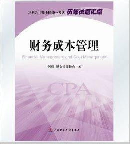 财务成本管理 2014注册会计师全国统一