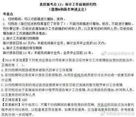 收藏 荆晶老师讲注会审计选择题 十二 审计工作底稿的归档
