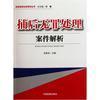 【捕后无罪处理案件解析/侦查监督业务指导丛书和经济法(2013年度注册会计师全国统一考试辅导教材)哪个好】经济法(2013年度注册会计师全国统一考试辅导教材)和捕后无罪处理案件解析/侦查监督业务指导丛书有什么区别-商品比较-