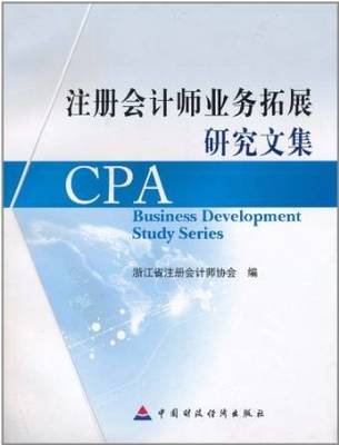 注册会计师业务拓展研究文集-Kindle商店-亚马逊中国