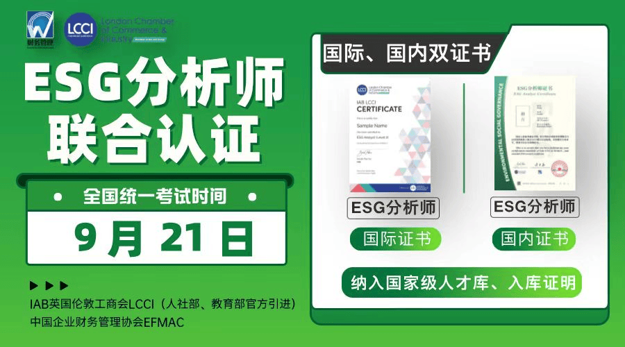 esg审计业务各地注册会计师协会正在布局,esg分析师必.