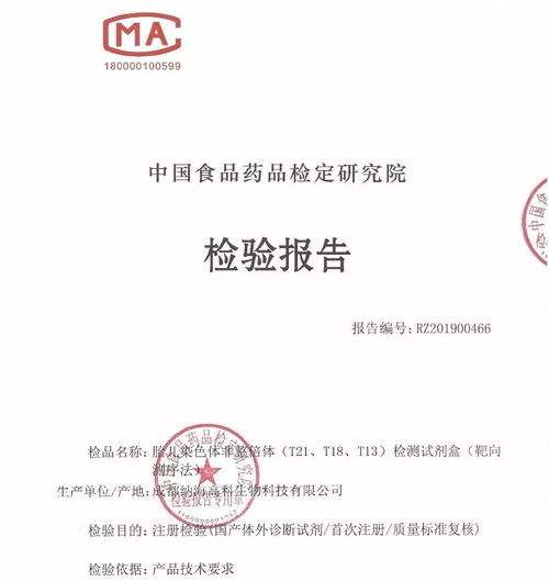 新一代靶向测序法 纳海高科nipt试剂盒通过产品注册检验