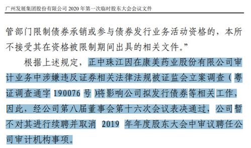 正中珠江,不得从事注册会计师法定审计业务 曾经广东排名第一