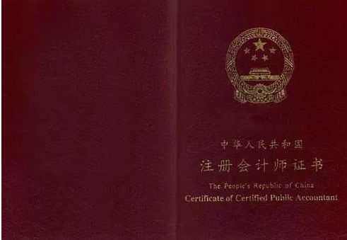注册会计师报名条件,高中学历可以吗