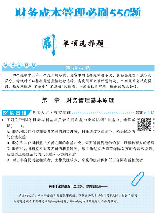 2020年注册会计师必刷550题 财务成本管理