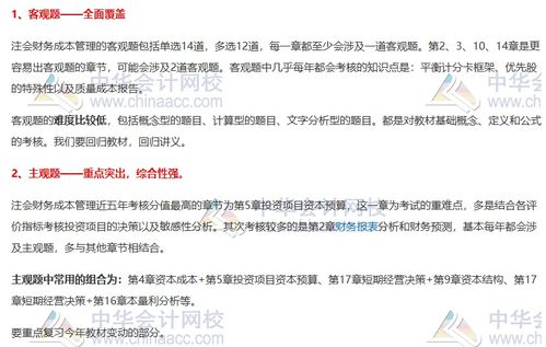 从中级 财务管理 看注会 财管 考试趋势分析及备考冲刺指导
