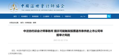 突遭约谈 事关退市