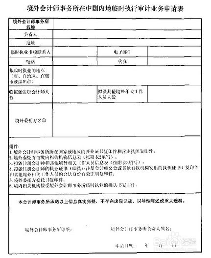 境外会计师事务所来内地办理审计业务审批流程
