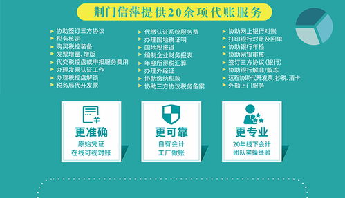 京山代理记账 信萍企业代理公司 代理记账费用