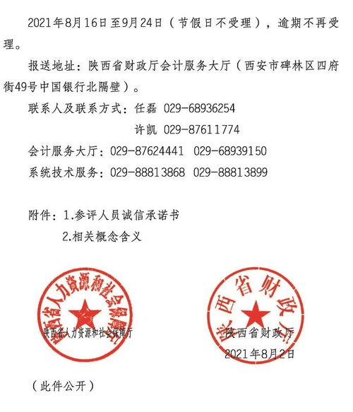 陕西2021年正高级会计师评审工作通知