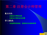 第二章节注册会计师管理.ppt