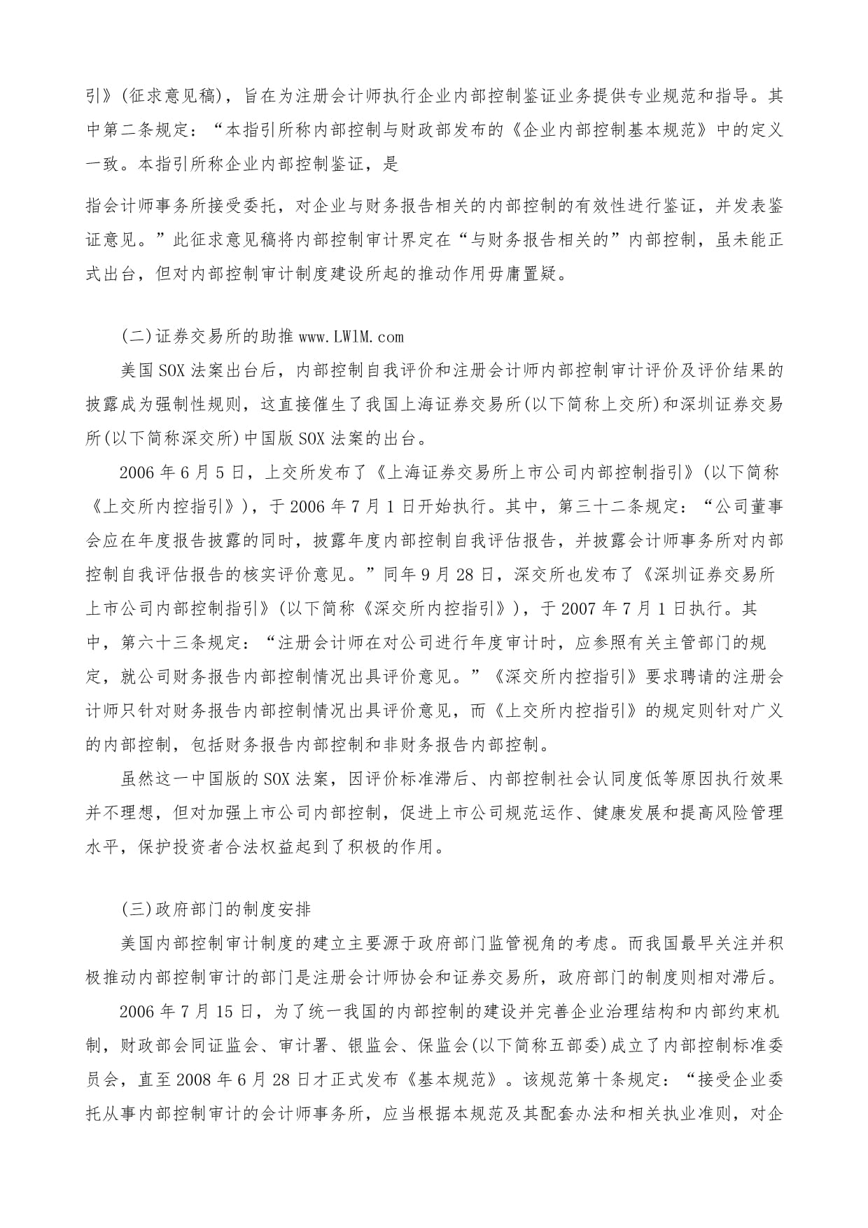 美国内部控制审计制度及其对我国的启示