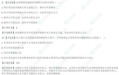 注会 审计 基础阶段易错易混题 审计业务对独立性的要求