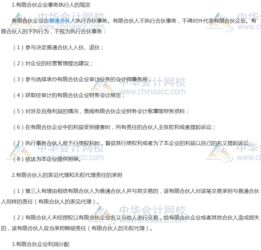 2017注会 经济法 考点 有限合伙企业事务执行的特殊规定