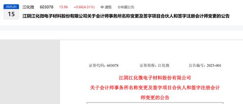 罕见 全部变更 会计师事务所名称变更及签字项目合伙人和签字注册会计师变更