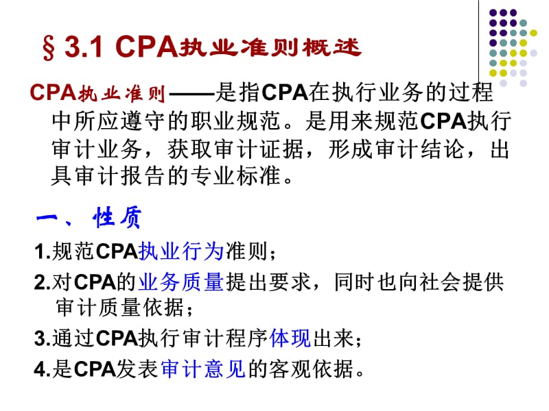 注册会计师执业准则(32).ppt
