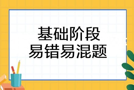 2023注会 审计 基础阶段易错易混题第二十三章 审计业务对独立性的要求