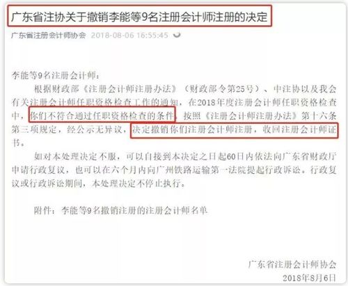 证书作废 又一批注册会计师证书被注销
