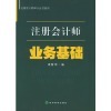【注册会计师业务基础和华图·2014全国初级经济师考试用书初级经济师:经济基础知识高频考点精讲及考试题库哪个好】注册会计师业务基础和华图·2014全国初级经济师考试用书初级经济师:经济基础知识高频考点精讲及考试题库有什么区别-商品比较-