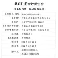 *ST实达被罚独董为多家A股公司审计年报,审计机构大信会计师事务所近两年屡屡被罚