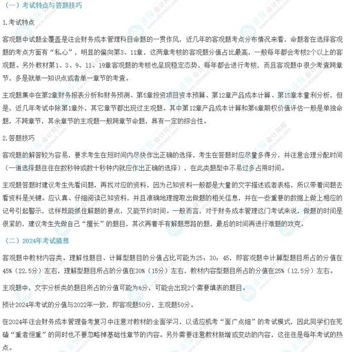 注册会计师 财务成本管理 备考指导及2024年考试猜想