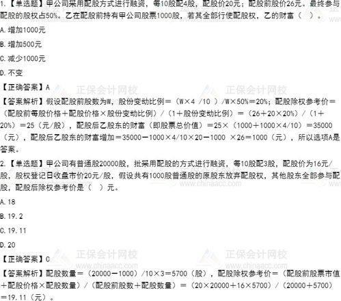 不容错过 注会 财务成本管理 预习阶段易混易错题 十