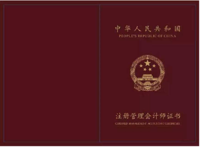 注册会计师的发证机关是?