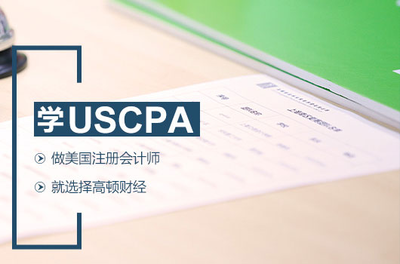 uscpa工资待遇高吗?就业前景如何?