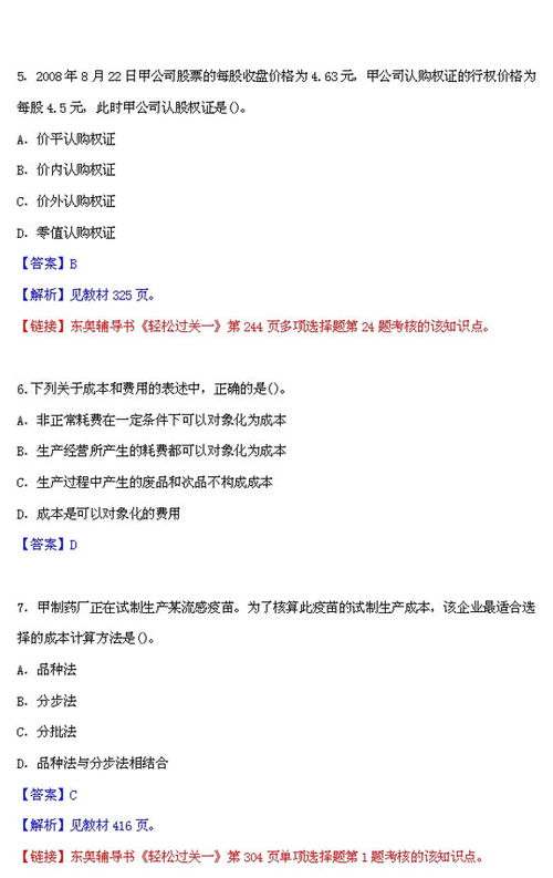 09注会新制度考试 财务成本管理 真题及答案