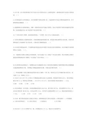 注册会计师考试真题1994-会计【已修改】