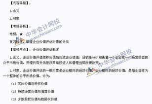 2014注会 财务成本管理 高频考点 企业价值评估概述