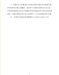 网贷天眼独家 广东发布网贷审计报告指引 报告提交后不得自行修改