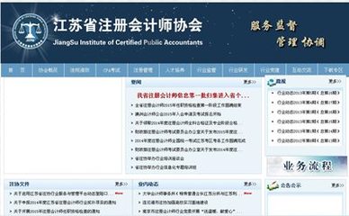 江苏注册会计师协会