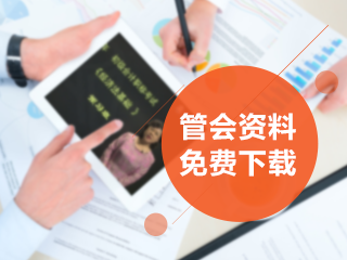 管理会计师