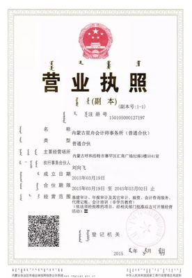 企业商韵 | 内大EMBA课程总裁27班刘向飞同学企业--内蒙古星舟会计师事务所